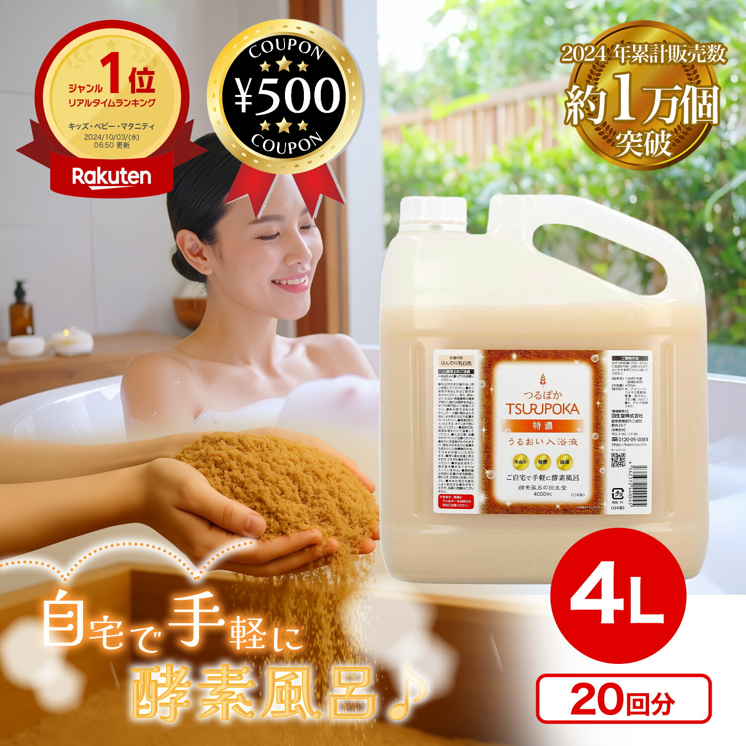 楽天市場】酵素 入浴剤 うるおい 入浴液 つるぽか 特濃 4L 酵素風呂