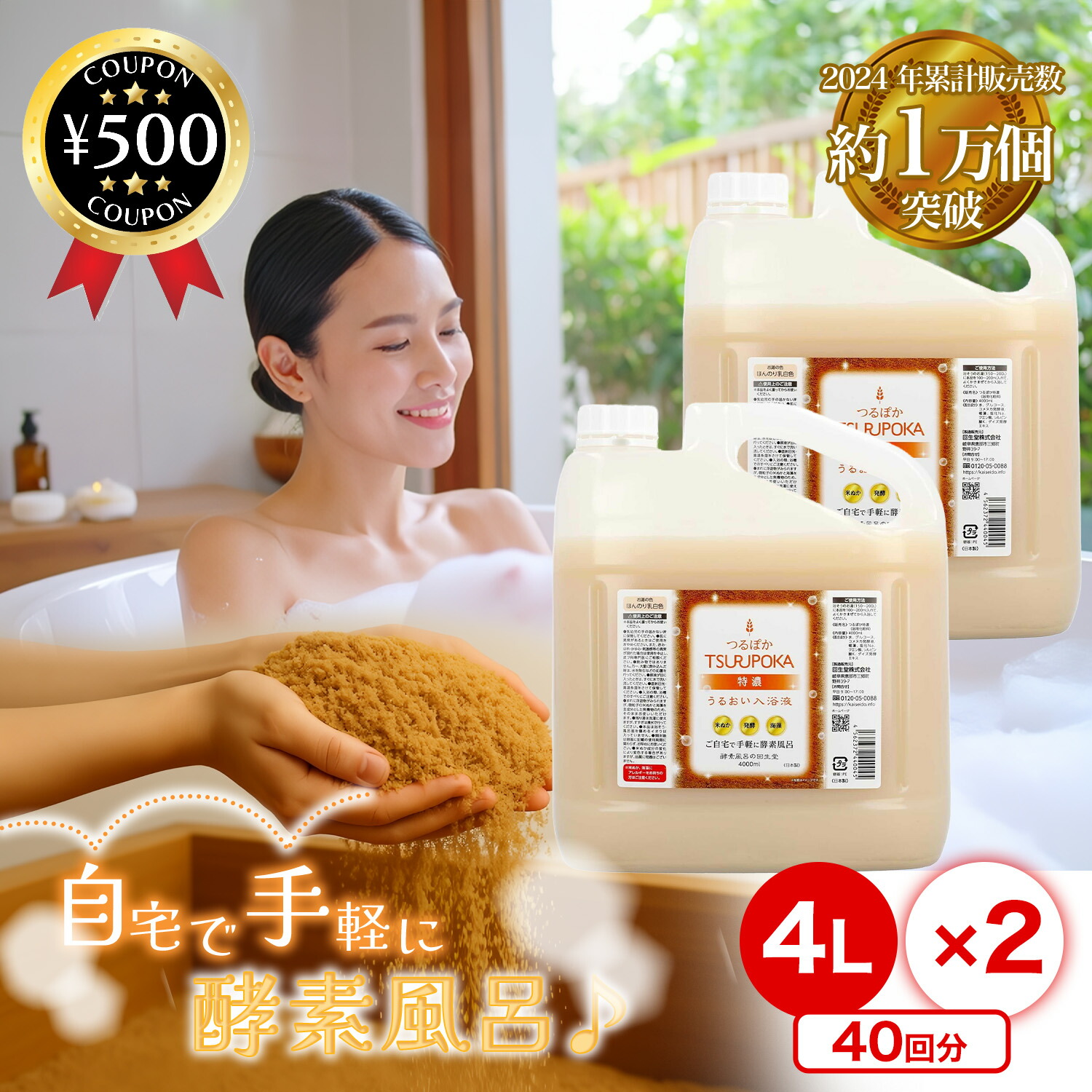 酵素風呂の素　つるぽか　４リットル×４個セット　全１６リットル 楽天市場】【送料無料】つるぽか 特濃 600ml / 4L うるおい入浴液 入浴