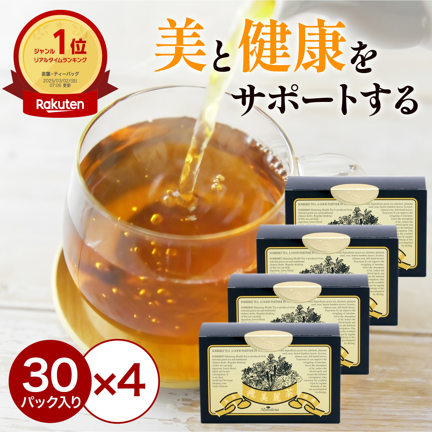 楽天市場】[楽天1位/送料無料] 痩美麗茶 そうびれいちゃ (2.8g