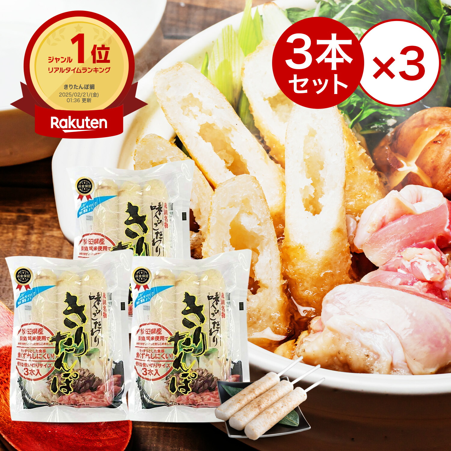 楽天市場】山王食品 レトルトきりたんぽ3本入・みそたれ付 : 秋田空港