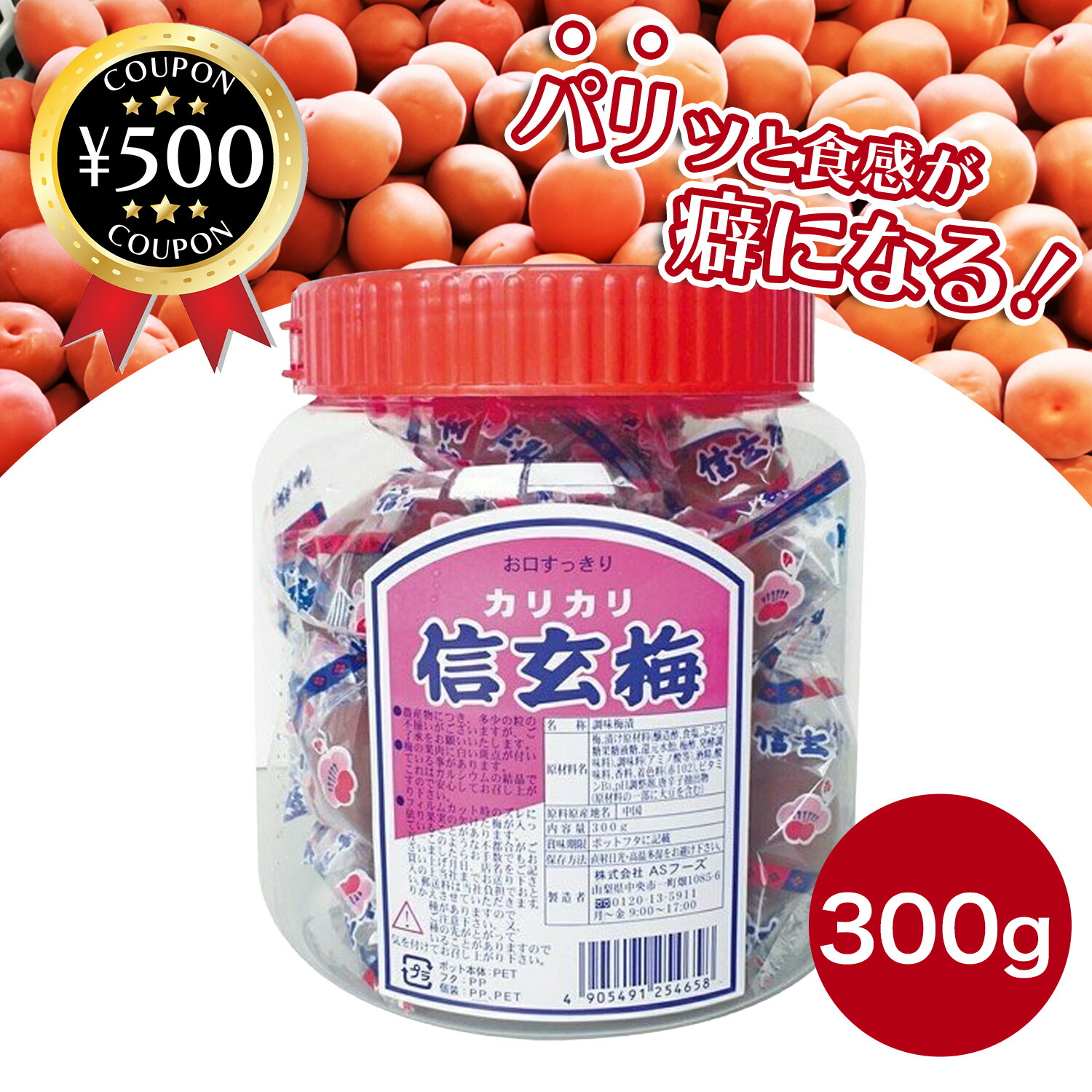 楽天市場】【ASフーズ】カリカリ信玄梅ポット300g {駄菓子 だが