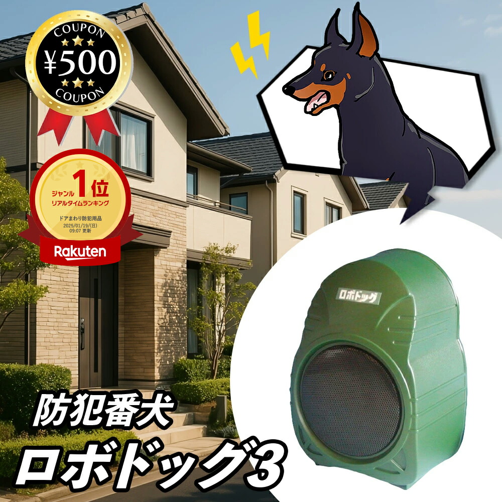 【新品】SHINYEI ロボドッグ 3 防犯アラーム 楽天市場】【防犯番犬「ロボドッグ3」】 センサー式アラーム