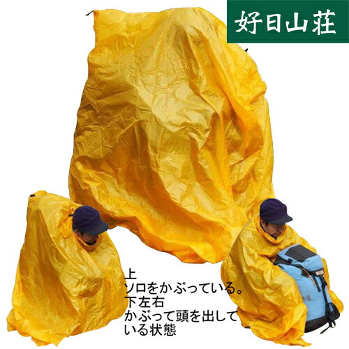 【最大P10倍！4/11 1:59迄】RIPEN アライテント ビバークツェルト ソロ 370901登山 アウトドア ツェルト 1人用 / KJSテント泊 テント泊 寝袋・テント