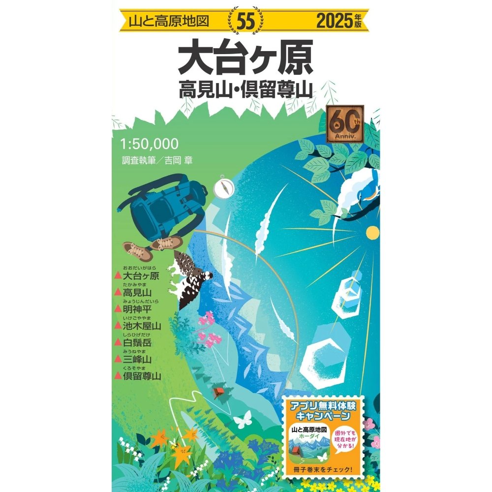 【楽天市場】NEW! 昭文社 mapple 2025 55 山と高原地図 大台ヶ原 高見山・倶留尊山 / 772251：好日山荘Webショップ