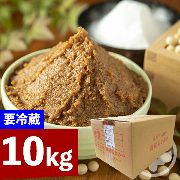 【無添加 国産】南部味噌 10kg 2年熟成 天然醸造 米味噌 中辛 岩手県産大豆 ひとめぼれ使用 手作り 味噌 みそ 麹味噌 発酵食品 老舗 創業96年 お試し 家庭用 味噌汁 料理 送料無料 人気 定番 東北 芳醇 まろやか コク 深い味わい 伝統製法 職人仕込み 毎日使い sale