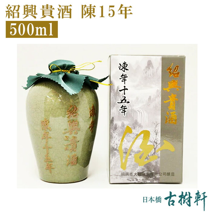 楽天市場】(常温)紹興酒(曲渓)花彫 600ml【冷凍便同梱不可】| 古樹軒 食品 中国酒 ショウコウシュ しょうこうしゅきょっけい はなほり  はなぼり : 日本橋 古樹軒