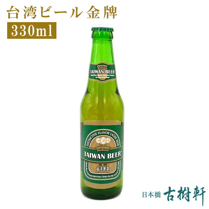 【楽天市場】(常温)台湾クラフトビール 立秋 330ml【冷凍便同梱不可】| 古樹軒 食品 台湾ビール タイワンビール taiwan  craftbeer : 日本橋 古樹軒