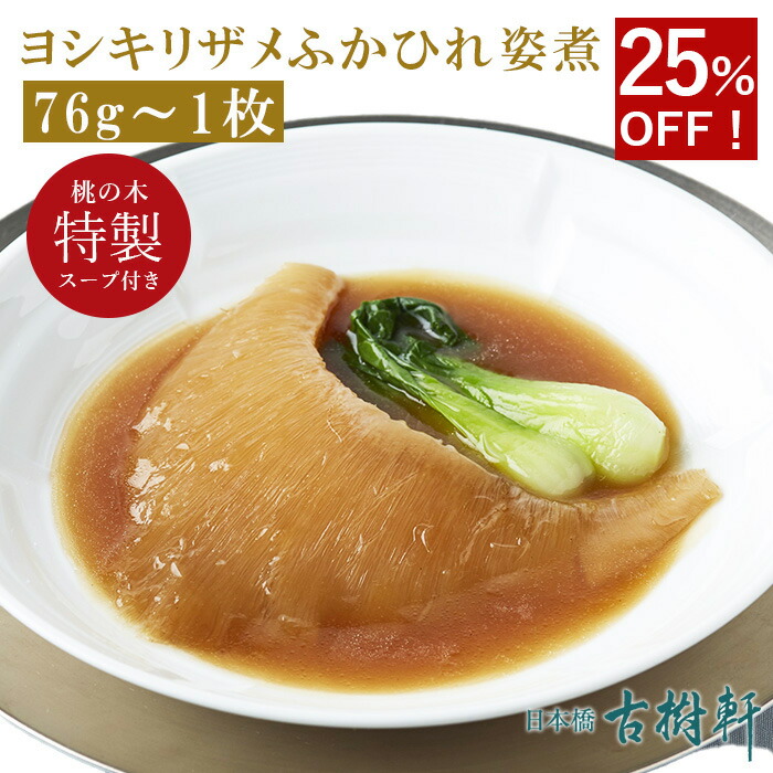 23.07.17(常温)ふかひれラーメン【２食セット】 古樹軒 高級 品 食材 フカヒレ 中華 中華料理 詰め合わせセット ラーメン  らーめん 贈り物 お取り寄せ グルメ ふかひれスープ フカヒレスープ 手土産 土産 日本橋 古樹軒