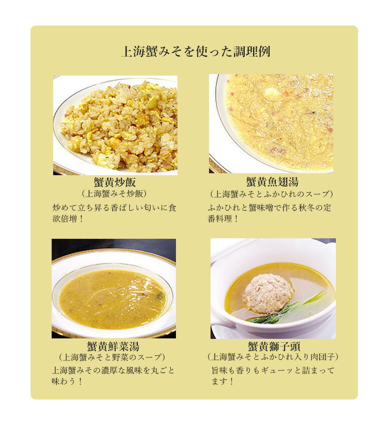 楽天市場 冷凍 上海蟹みそ 大閘蟹蟹黄 300g 古樹軒 高級 品 食材 食品 冷凍 上海蟹味噌 しゃんはいがに シャンハイガニ 食べ方 使い方 チャーハン スープ 炒め物 中華料理 販売 通販 お取り寄せ ステイホーム お家ご飯 日本橋 古樹軒