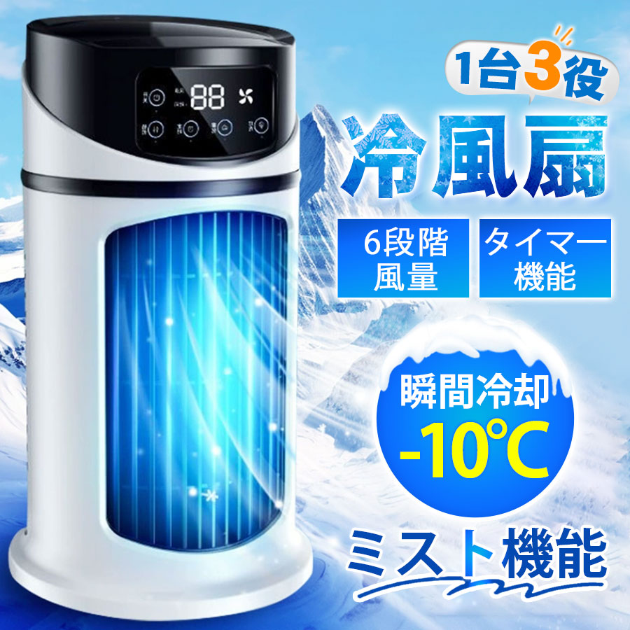 冷風機 スプレー加水 寮加湿 300ml容量 上から給水氷入れ USB給電式 楽天市場】冷風扇 卓上冷風機 扇風機 USB給電式 小型 加湿機能