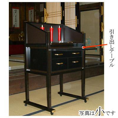 法要準備台 小(巾67cm×奥行き42cm) 【納期目安：通常3～5営業日発送】