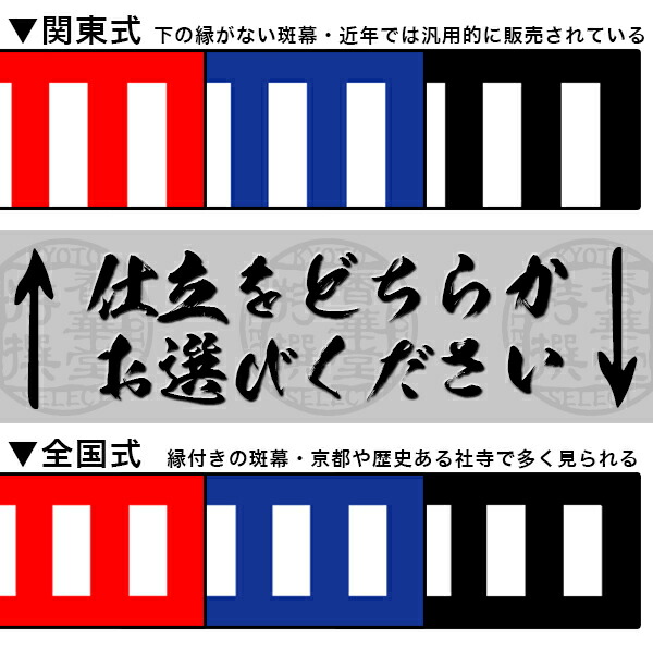 Sale 10 Off 斑幕 まだらまく 斑幔 はんまん 配送区分 ｈ 宅配便のみ 一部地域除き 送料無料 約180cm 6尺 幕巾は必ず大きめの仕上がり 7cm強 垂 丈 四間 6尺 綿製 幕巾 受注生産 定型紅白幕 仏具 Slcp Lk