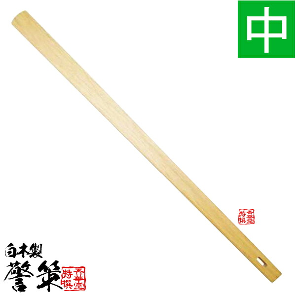 白木製 警策(けいさく/きょうさく)サイズ＝中(78cm)【納期目安：営業日の正午受付で当日出荷】｜京都の仏具屋さん 香華堂 8,649円