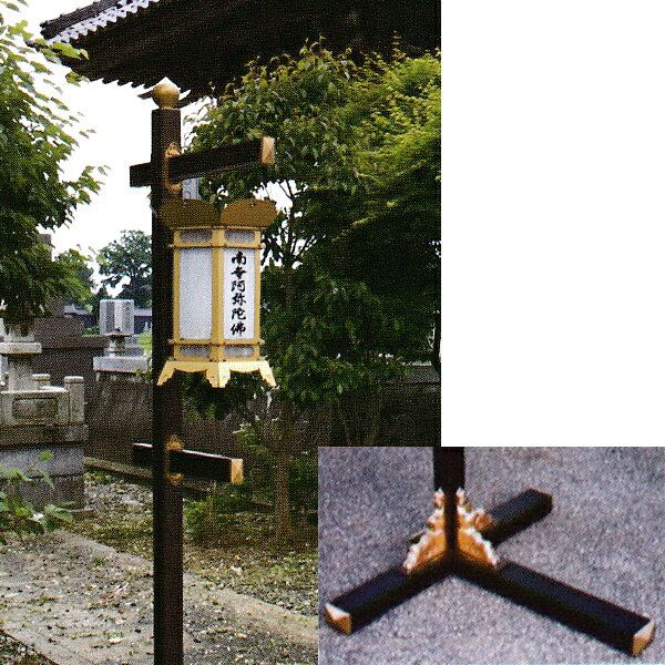 軒先提灯かけ　屋根 楽天市場】アルミ製 提灯掛・灯籠掛 一対台座：据置型 屋根：新