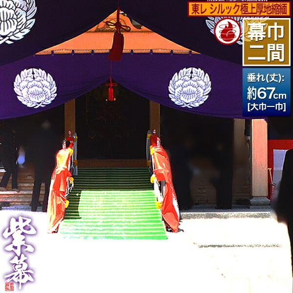 楽天市場】□紫幕セミオーダー【幕巾10cm単位】 東レ シルック極上厚地