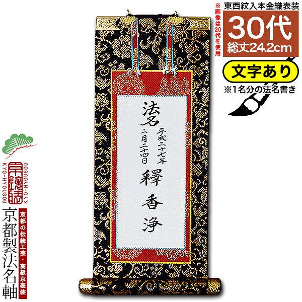掛軸，掛け軸 ，漢字，畫，掛軸セット30点まとめ 掛軸，掛け軸 ，漢字，畫，掛軸セット30点まとめ