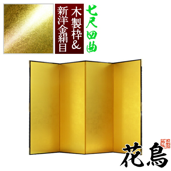 【希少】鶴の親子 金色屏風 びょうぶ 金屏風 日本画金屏風の製造/通信販売(通販) 御子柴屏風店
