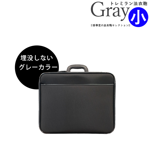 法衣鞄 ブラック×銀線 大寸 幅68.5×高さ42×マチ12cm 2本手 鍵付差込錠