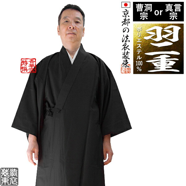 みりゅー　真言宗(法衣)袈裟正絹 みりゅー様専用 真言宗(法衣)袈裟正絹