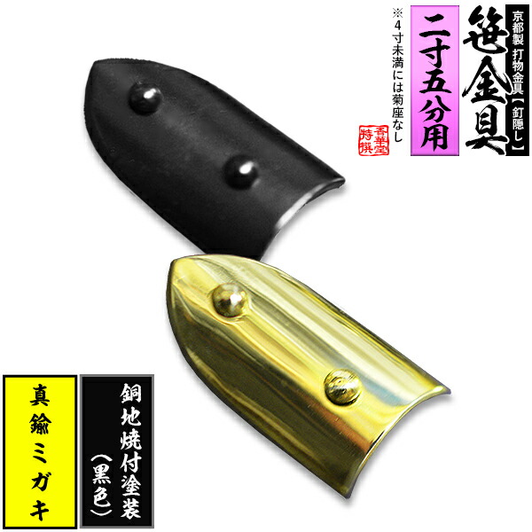 楽天市場】【京都製 錺金具】笹金具 十文字 [打鋲付] 1.8寸用