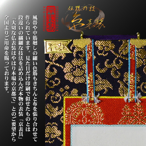 京都製 法名書代込 1名分 文字入り法名軸 300代 法衣 本金織本尊仕立 本紙画箋紙 無地 東西選択 仏像 東 八藤 西 桐藤 盆提灯 文字入れ 書き文字 法名書き 手書き 毛筆 代書 筆耕 京都の仏具屋さん 香華堂 伝統の京表具 筆耕職人が毛筆で手書致します