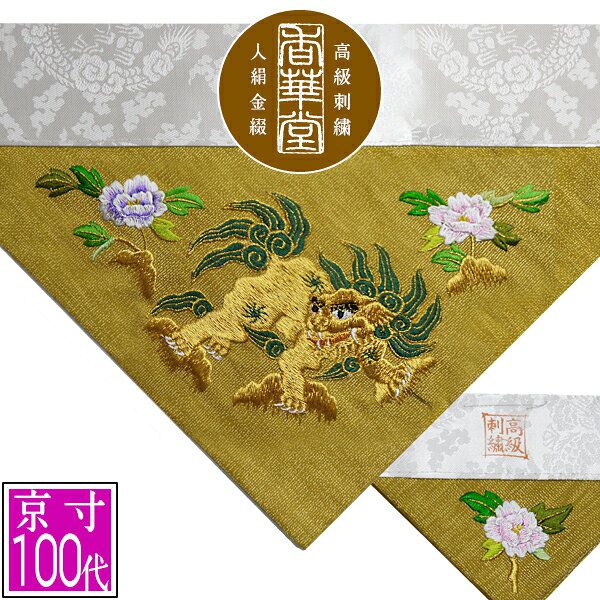 楽天市場】冬用 三角打敷 金綴 高級刺繍[雲に鶴]【前卓用+上卓用