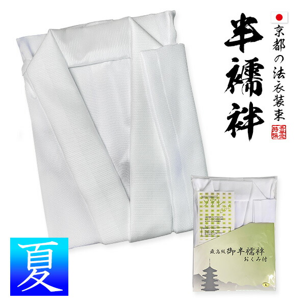 【夏用】半襦袢 おくみ付き 風をまとう涼感せんい ソアレ さらさ クール 和装 着物 涼しい 【納期目安：通常2～4営業日発送】