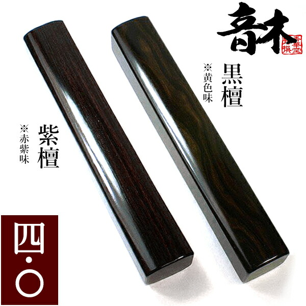 拍子木　紫檀ローズ　８寸(24cm) 拍子木 紫檀 8寸 | 酒谷神具店