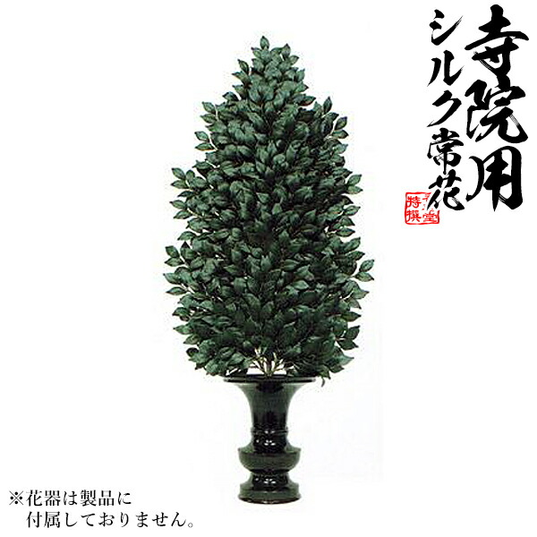 【仏花 造花】びしゃく生花用仕上 水上:約45cm(全長約63cm)※1本単位での販売です。【納期目安:通常約2ヶ月後発送】|京都の仏具屋さん 香華堂