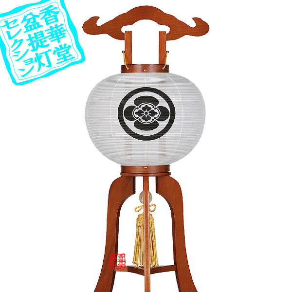 【盆提灯】大内行灯(3本足) 家紋入 姫あんどん ケヤキ9号 ■木製[ケヤキ調]/絹張 ■高さ70cm×火袋径(幅)28cm {AS} 【納期目安：通常約2週間後発送】