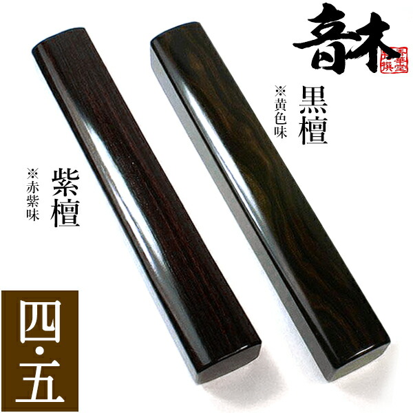 拍子木　紫檀　6寸　(18cm) Amazon.co.jp: 拍子木 紫檀 6寸 18cm LO : ホーム＆キッチン