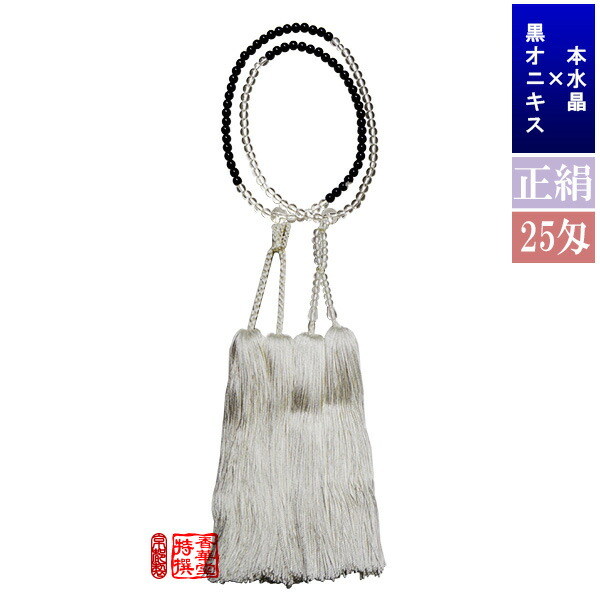 半装束念珠 尺2寸 本水晶×黒オニキス 正絹白切房 25匁[紙箱入] 【僧侶用数珠】【真宗大谷派(東)】【浄土真宗本願寺派(西)】 【納期目安：通常約3週間後発送】 38,292円