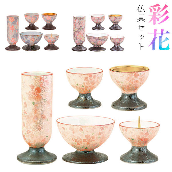 彩花 五具足 有田焼 仏具セット柄 【クーポン対象外】