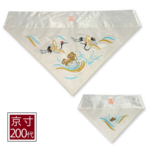 美品！やまと誂製＊刺繡の鶴＊居敷当て付き＊高級＊無双＊長襦袢＊１２６ｃｍ＊裄６８ 美品！やまと誂製＊刺繡の鶴＊居敷当て付き＊高級＊無双＊長襦袢