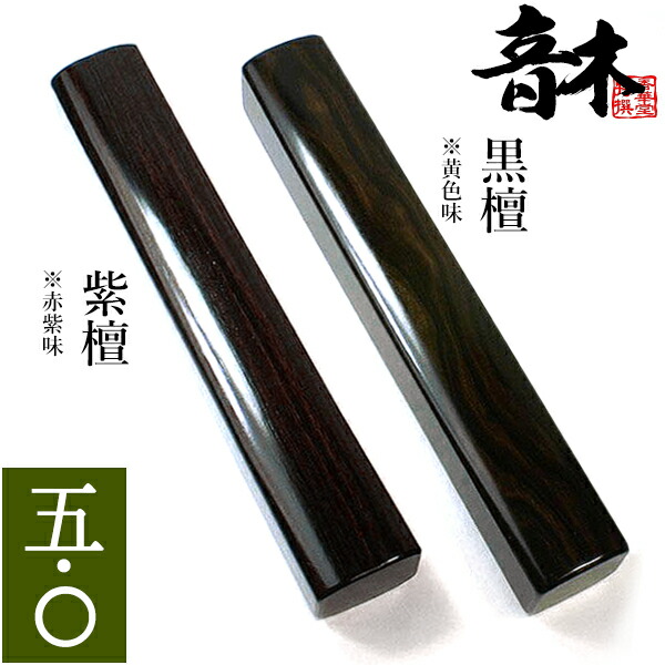 紫檀木 nar04024_1.jpg
