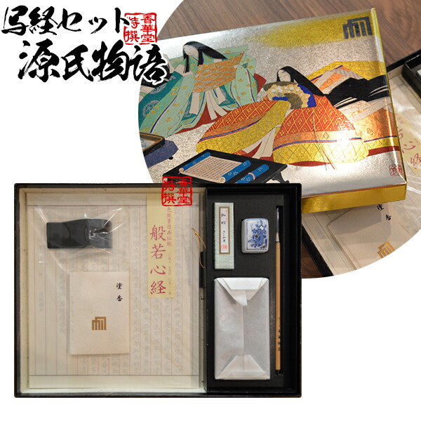 写経セット 楽天市場】写経セットの通販