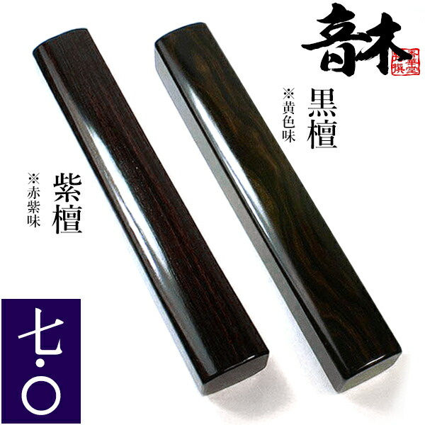 紫檀　拍子木　24㌢（8寸）新品 nar04027_1.jpg