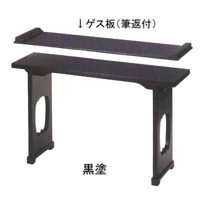 御供机 黒塗/紫檀調 [ゲス板付][固定式] 幅67cm×奥行18cm×高さ39cm 【納期目安：通常3～5営業日発送】