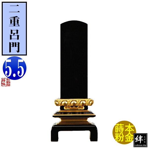 【一霊分 文字代無料】絆上塗位牌 二重呂門 5.5寸 総丈25.3×下台巾9.6×奥行4.8[cm] 札高5.5寸(約16.7cm)札巾5.8cm 【納期目安：通常12～14営業日発送】