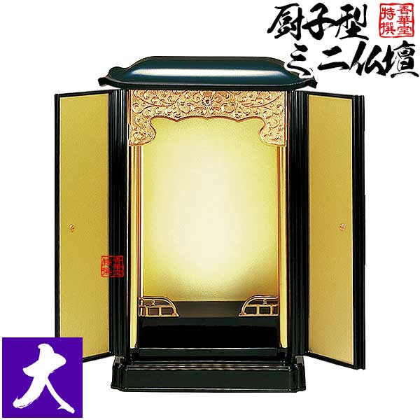 厨子　位牌堂　ミニ仏壇　② 楽天市場】厨子型ミニ仏壇 大(本体+掛軸セット)【納期目安：通常2～4