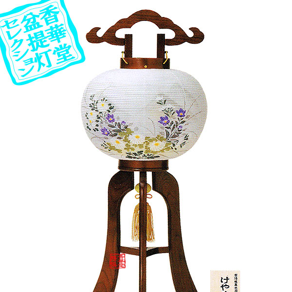 【盆提灯】大内行灯(3本足) 9号 志賀けやき ■木製[楡材]/絹張二重 ■高さ69cm×火袋径(幅)28cm {SK} 【納期目安：通常3～5営業日発送】