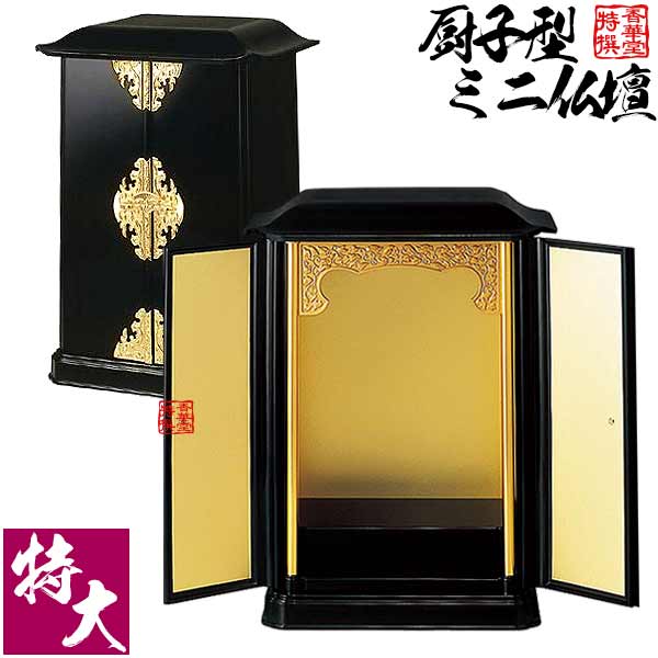 楽天市場】厨子型ミニ仏壇 大(本体+掛軸セット)【納期目安：通常2～4