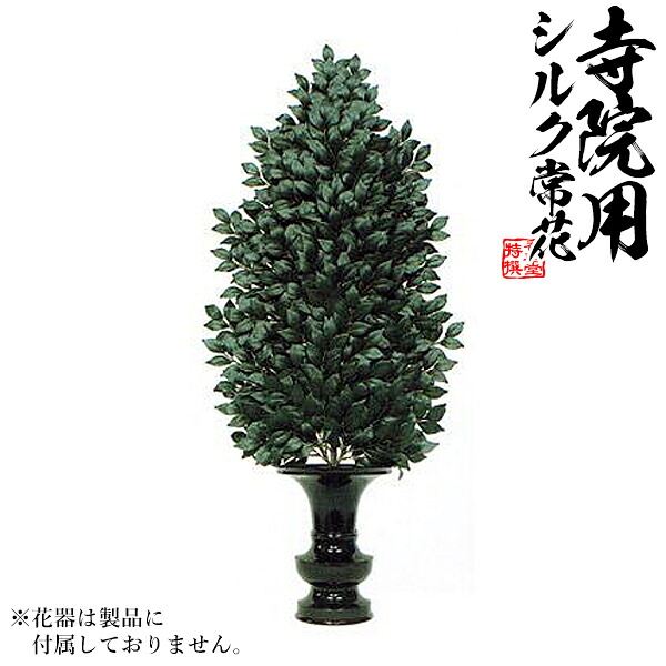 【仏花 造花】びしゃく生花用仕上 水上:約60cm(全長約81cm)※1本単位での販売です。【納期目安:通常約2ヶ月後発送】|京都の仏具屋さん 香華堂