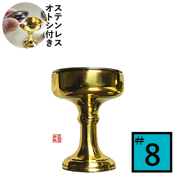 楽天市場】仏飯器 オトシ付 真鍮ミガキ(フッ素加工)♯12直径4.4cm×高さ
