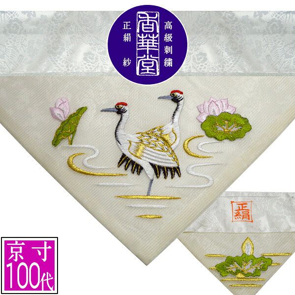 楽天市場】夏用 三角打敷 正絹紗 高級刺繍[鳳凰]【前卓用+上卓用】京寸
