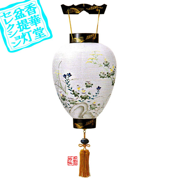 【盆提灯】御所提灯 天上春日野[コードレス] ■木製/絹張 ■高さ30cm×火袋径(幅)46cm {SK} 【納期目安：通常3～5営業日発送】