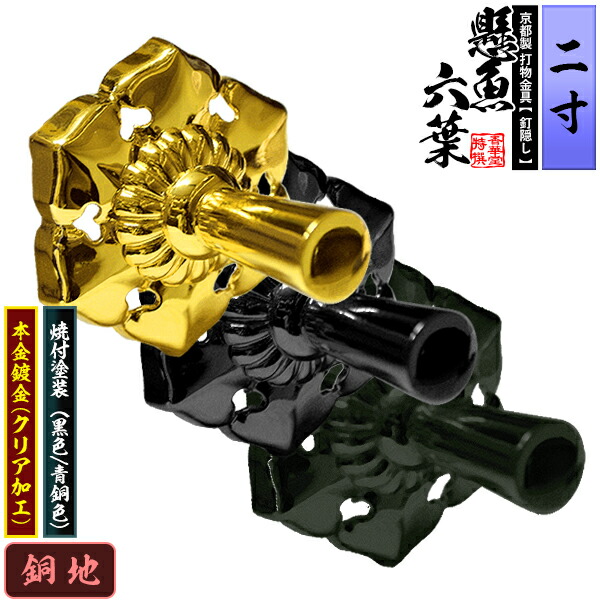 楽天市場】【京都製 錺金具】妻飾り 懸魚六葉(普通型) 7.0寸銅地