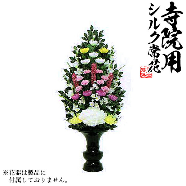 楽天市場】【仏花 造花】K-0210 新ヒバ色花添F 水上：約75cm