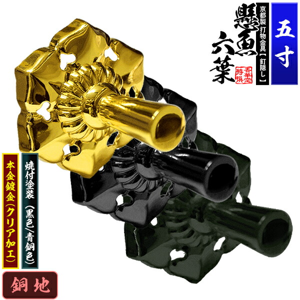 楽天市場】【京都製 錺金具】妻飾り 懸魚六葉(普通型) 7.0寸銅地