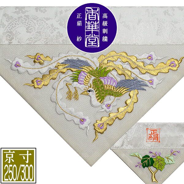 S34 打敷　200代　正絹別織綿　KW102 流水鳳凰　京都西陣織 S34 打敷 200代 正絹別織綿 KW102 流水鳳凰 京都西陣織の通販 by